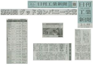 20200201_日刊工業新聞